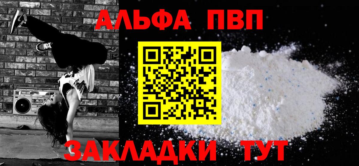 APVP  Вход с VPN  A PVP VHQ  A-PVP СК  Елизово  A PVP Crystall 