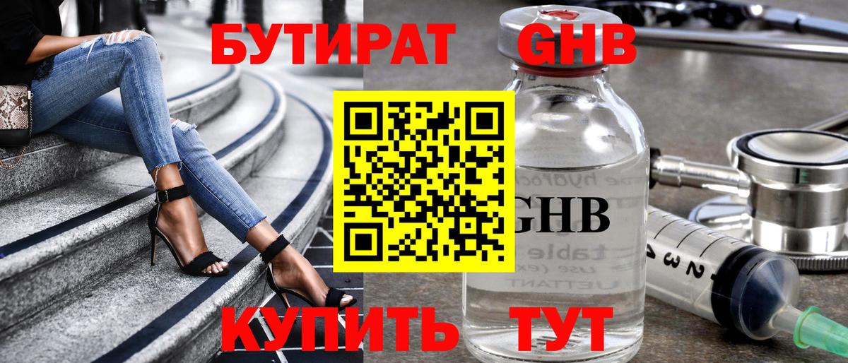 Елизово  Бутират  Вход с VPN  Бутират GHB 