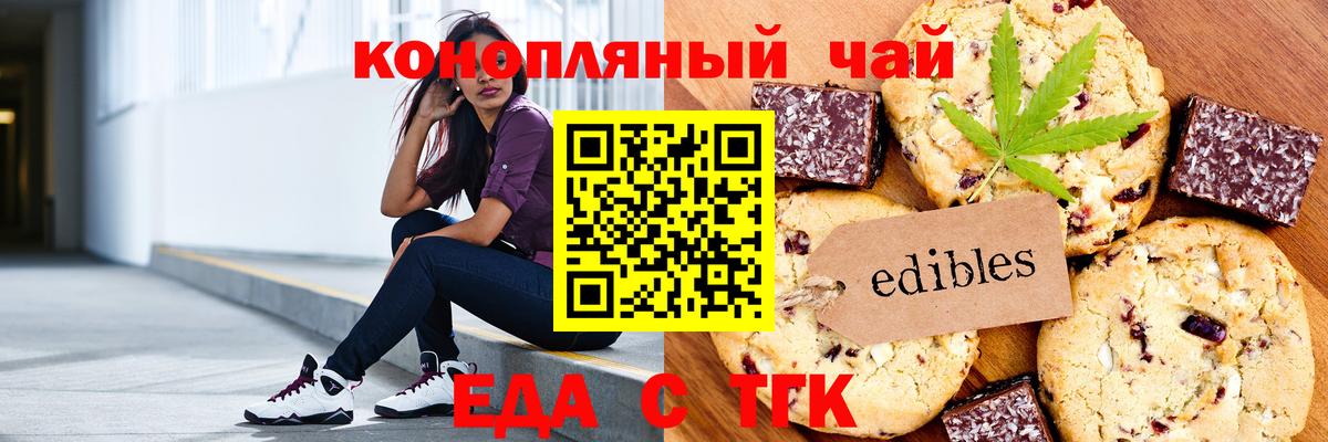 Печенье с ТГК марихуана  Вход с VPN  Елизово 