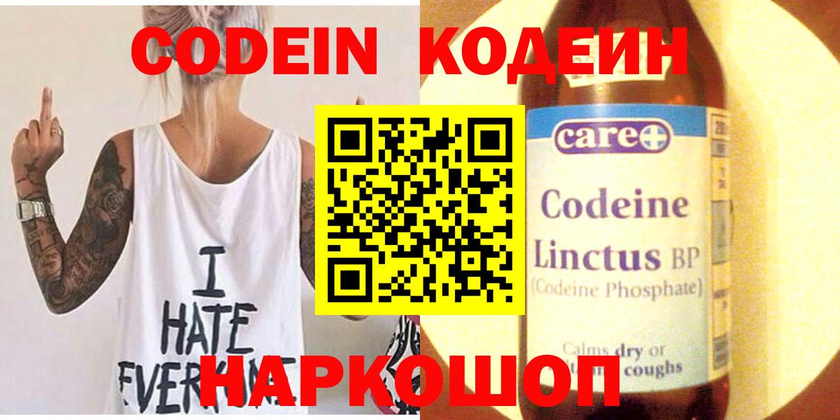 Елизово  Codein Purple Drank  Кодеиновый сироп Lean напиток Lean (лин)  Вход с VPN 