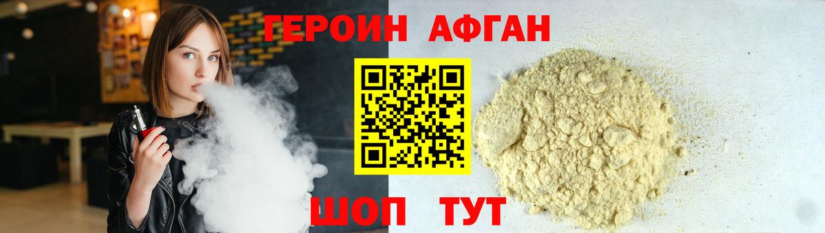 ГЕРОИН хмурый Елизово