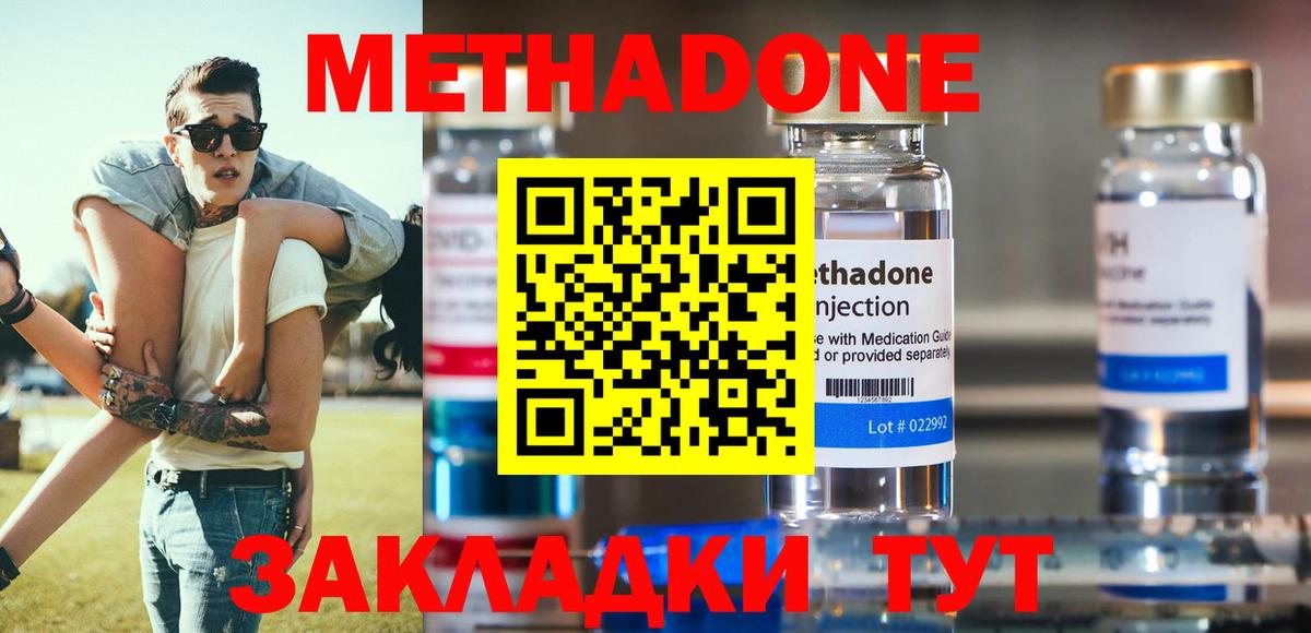 Елизово  МЕТАДОН кристалл  МЕТАДОН белоснежный  Вход с VPN 
