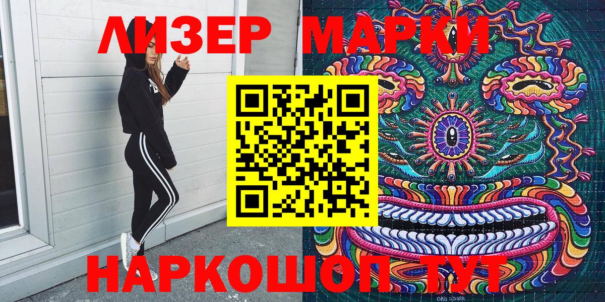 Наркотические марки 1,8мг Елизово