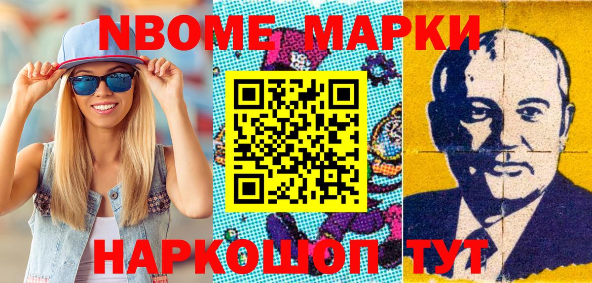 Елизово  Марки NBOMe 1500мкг  Вход с VPN  Марки NBOMe 1500мкг 